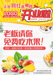 网红水果店开业宣传单