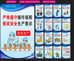 安全生产