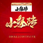 小轻砖