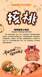 核桃