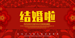 结婚