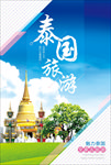 泰国