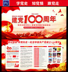 建党100周年
