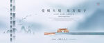 新中式地产海报