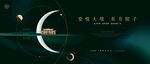 绿色新中式地产海报