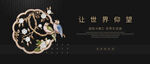 黑色新中式地产海报