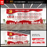 党的光辉历程党建文化墙