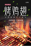 烤全翅海报