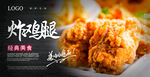 炸鸡腿海报