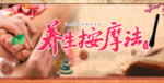 养生按摩