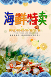 海鲜特卖