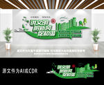 绿色文明城市标语文化墙