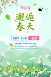 邂逅春天优惠季