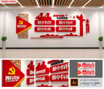 四有党员标语党建文化墙