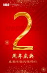 2周年