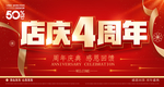 4周年