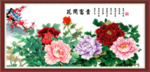 花开富贵