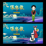 保安族