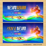 轮滑海报