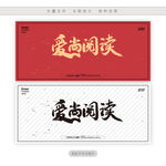 爱尚阅读