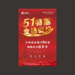 五一劳动节促销海报