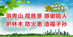 护林防火