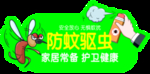 防蚊驱虫异形吊牌