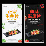 生鱼片