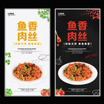 鱼香肉丝