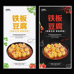铁板豆腐