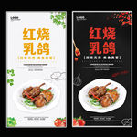 红烧乳鸽