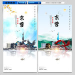 东营