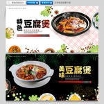 豆腐煲