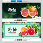 西柚