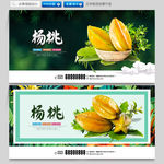 杨桃