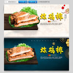 炸鸡排
