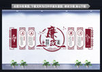 廉政文化