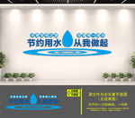 节约用水