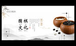 围棋