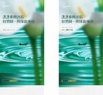 创意地产雨水微海报