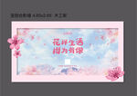 樱花节签到合影墙