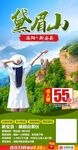 旅游海报