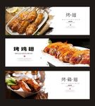 烤鸡翅海报展板