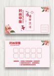 美甲积分卡12