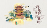 中秋中式插画周末活动主视觉