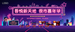 夜市嘉年华