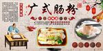 肠粉