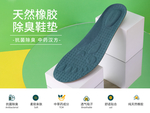 鞋垫海报
