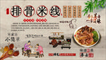 排骨米线背景墙