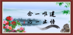 迷唯一念 悟止一心